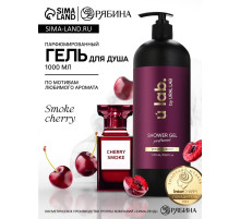 Гель для душа женский, парфюмированный Cherry Smoke, 1000 мл, ULAB