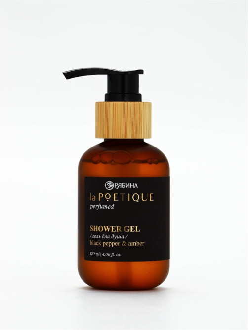 Гель для душа парфюмированный, аромат Black pepper, 120 мл, laPOETIQUE