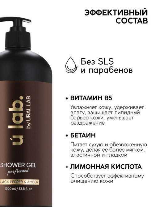 Гель для душа женский, парфюмированный Black pepper, 1000 мл, ULAB