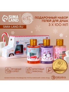 Подарочный набор новогодний «Уютной зимы»: гель для душа, 3×100 мл, URAL LAB