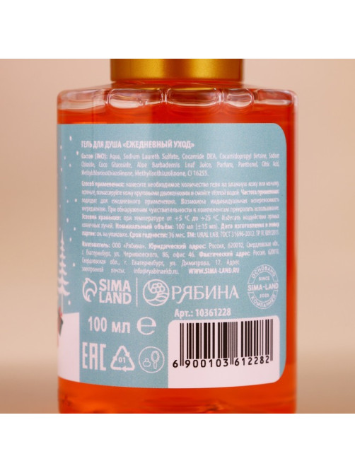 Подарочный набор новогодний «Уютной зимы»: гель для душа, 3×100 мл, URAL LAB