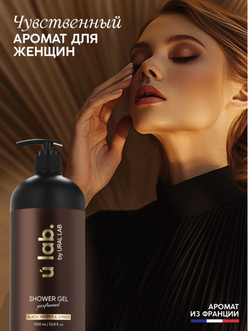 Гель для душа женский, парфюмированный Black pepper, 1000 мл, ULAB