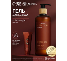 Гель для душа парфюмированный, аромат Arabian night, 500 мл, laPOETIQUE
