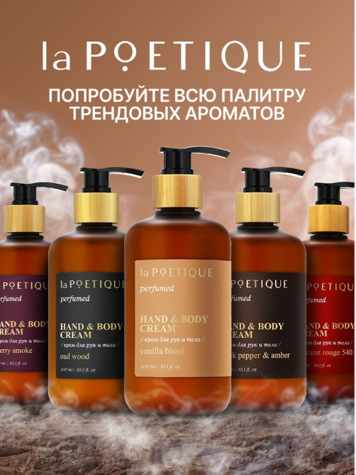 Гель для душа парфюмированный, аромат Black pepper, 500 мл, laPOETIQUE
