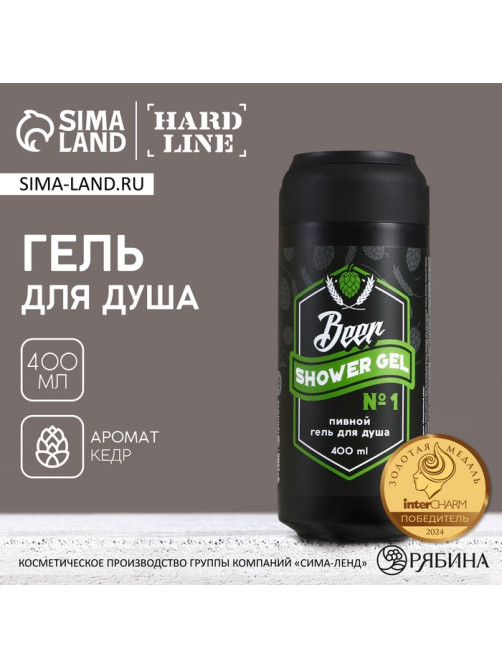 Гель для душа пиво HARD LINE, 400 мл, аромат кедра