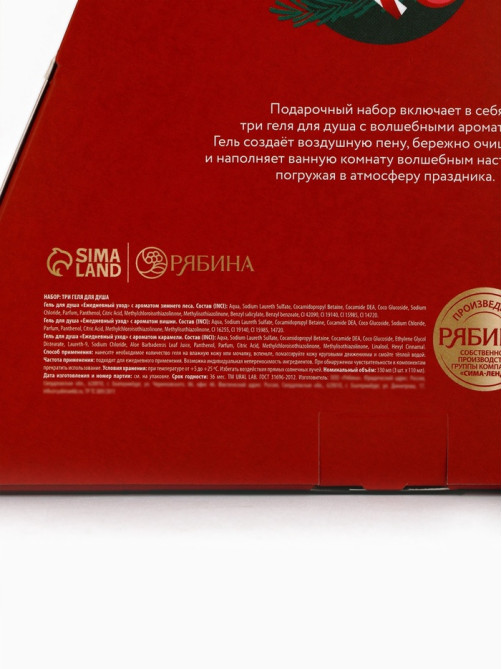 Гель для душа Happy New Year, набор 3 шт. × 100 мл, URAL LAB