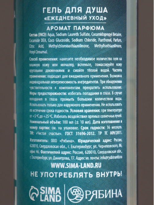Гель для душа «Надёжному мужчине», набор 4×100 мл, Чистое счастье