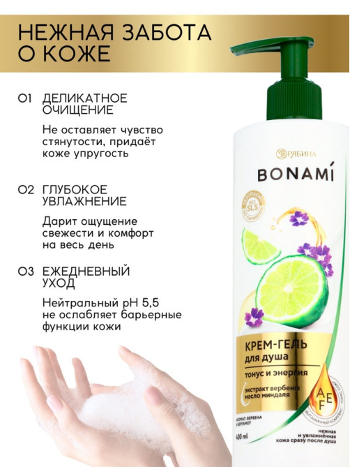 Крем-гель для душа женский «Вербена и бергамот», 400 мл, BONAMI