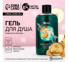 Гель для душа ЧИСТОЕ СЧАСТЬЕ, 500 мл, аромат яблочного пирога, Новый Год