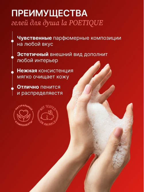 Гель для душа парфюмированный, 500 мл, аромат Baccarat rouge 540, laPOETIQUE
