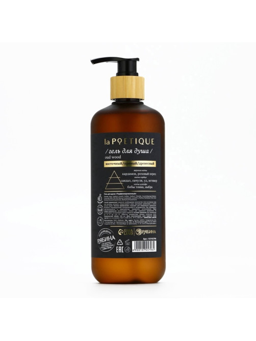 Гель для душа парфюмированный laPOETIQUE, 500 мл, аромат Oud wood