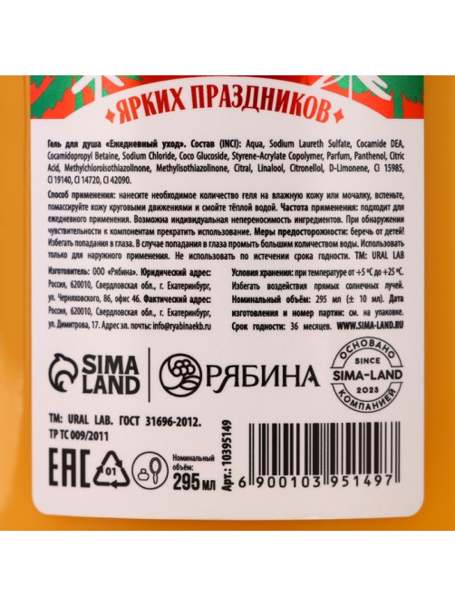 Гель для душа URAL LAB, 295 мл, аромат сахарного леденца, Новый Год