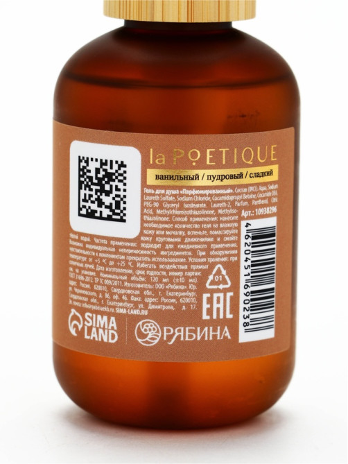 Гель для душа парфюмированный, аромат Vanilla blend, 120 мл, laPOETIQUE