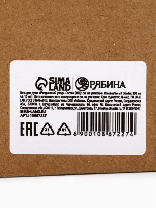 Гель для душа в формовом флаконе, 300 мл, ягодный сорбет, Ural Lab