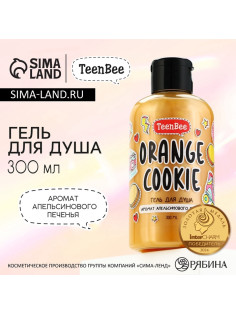 Гель для душа женский, 300 мл, аромат апельсинового печенья, TeenBee