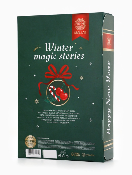 Гель для душа Winter magic stories, набор 3 шт. × 100 мл, URAL LAB