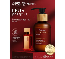 Гель для душа парфюмированный, аромат Baccarat rouge 540, 120 мл, laPOETIQUE