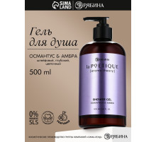 Гель для душа парфюмированный, аромат амбра и османтус, 500 мл, laPOETIQUE