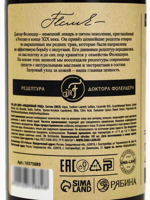 Парфюмированный гель для душа, аромат василька, 300 мл, DR.FOLENDER