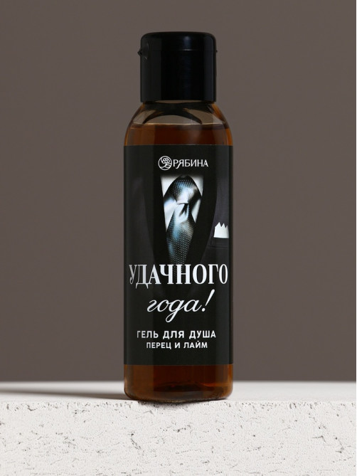 Гель для душа мужской «Удачного года!», 100 мл, аромат перца и лайма, Чистое счастье