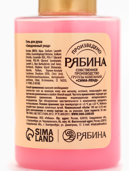Гель для душа «Малиновое какао», 100 мл, URAL LAB