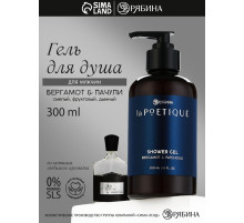 Гель для душа парфюмированный мужской, аромат бергамот и пачули, 300 мл, laPOETIQUE