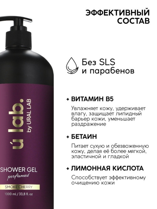 Гель для душа женский, парфюмированный Cherry Smoke, 1000 мл, ULAB