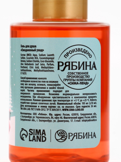 Гель для душа, аромат ягодного сорбета, 100 мл, URAL LAB