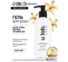 Гель для душа, питание и увлажнение, аромат ванили, 300 мл, U LAB