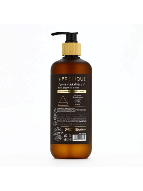 Гель для душа парфюмированный, аромат Black pepper, 500 мл, laPOETIQUE