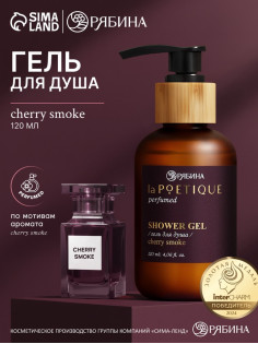 Гель для душа парфюмированный, аромат Lost cherry, 120 мл, laPOETIQUE
