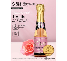 Гель для душа во флаконе шампанское Love Champagne, 250 мл, Чистое счастье