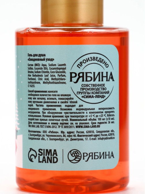 Гель для душа, аромат ягодного сорбета, 100 мл, URAL LAB