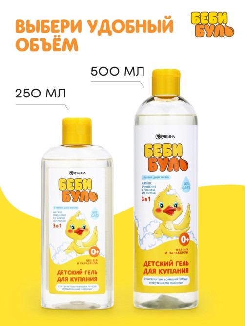 Детский гель для купания без слёз, 250 мл, с экстрактами ромашки, череды и протеинами пшеницы, 0+, Беби Буль