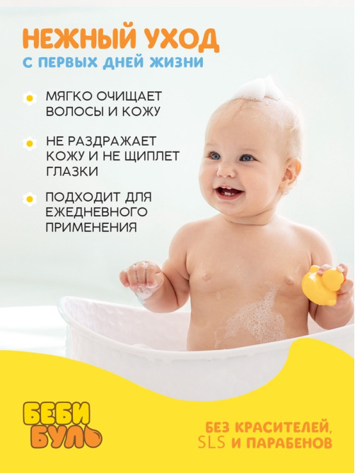 Детский гель для купания без слёз, 250 мл, с экстрактами ромашки, череды и протеинами пшеницы, 0+, Беби Буль