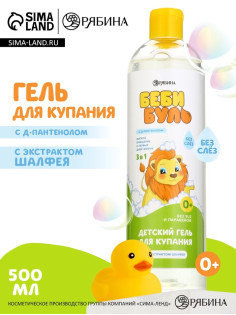 Детский гель для купания без слёз, 500 мл, с экстрактом шалфея, 0+, Беби Буль