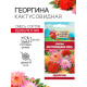 Семена цветов Георгина «Кактусовидная смесь», 0.1 г, «Рецепты дедушки Никиты»