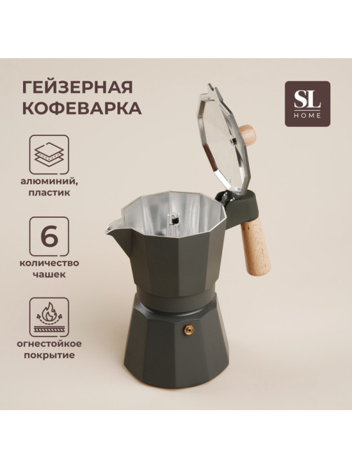 Кофеварка гейзерная SL Home «Ферамо», 300 мл, 11×15.5×20 см, алюминий, оливковая