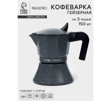 Кофеварка гейзерная Magistro «Мрамор», 150 мл, на 3 чашки, алюминий, серая
