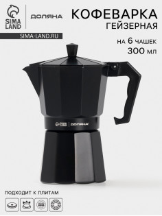 Кофеварка гейзерная Доляна Alum black, на 6 чашек, 300 мл, алюминий, чёрная