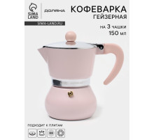 Кофеварка гейзерная Доляна «Облако», 150 мл, на 3 чашки, алюминий, розовая