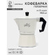 Кофеварка гейзерная Доляна Good morning, 150 мл, на 3 чашки, алюминий, белая