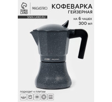 Кофеварка гейзерная Magistro «Мрамор», 300 мл, на 6 чашек, алюминий, серая
