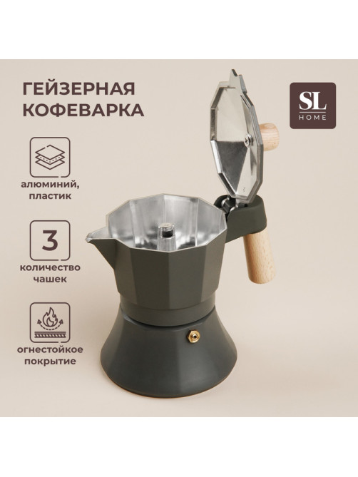 Кофеварка гейзерная SL Home «Ферамо», 150 мл, 11×15.5×12 см, алюминий, оливковая