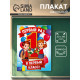 Плакат на 1 сентября «Первый раз, в первый класс» 30×40 см