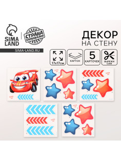 Декор на стену «Тачки», 5 карточек в комплекте
