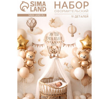 Набор оформительский на выписку «Мы тебя ждали», 11 предметов