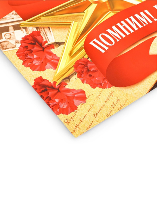 Плакат на 9 мая «С Днём Победы», 30×40 см