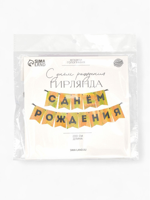 Гирлянда на ленте «С Днем Рождения», золотой картон с эффектом
