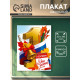 Плакат на 1 сентября «С днем знаний» 30×40 см